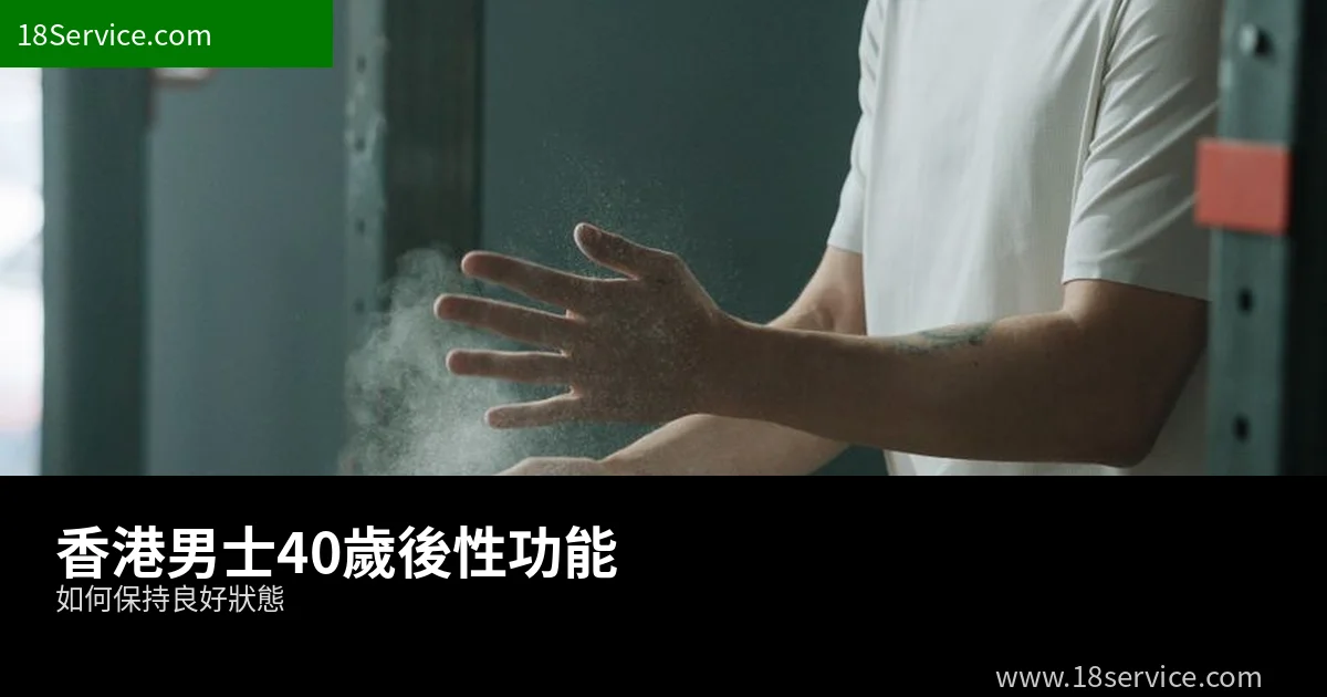 男士健康